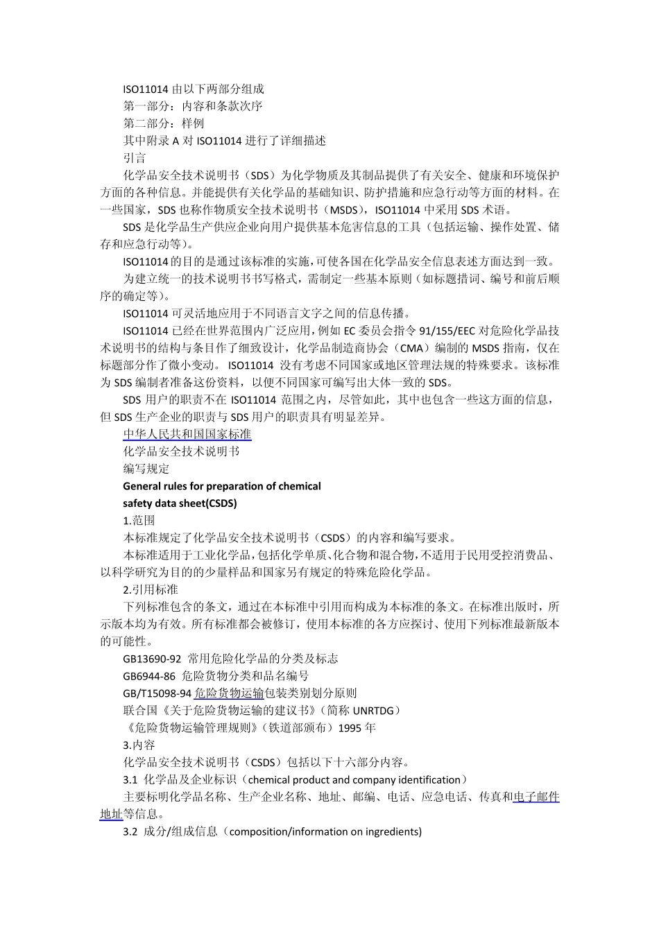 化学品安全技术说明书编写规定_第2页