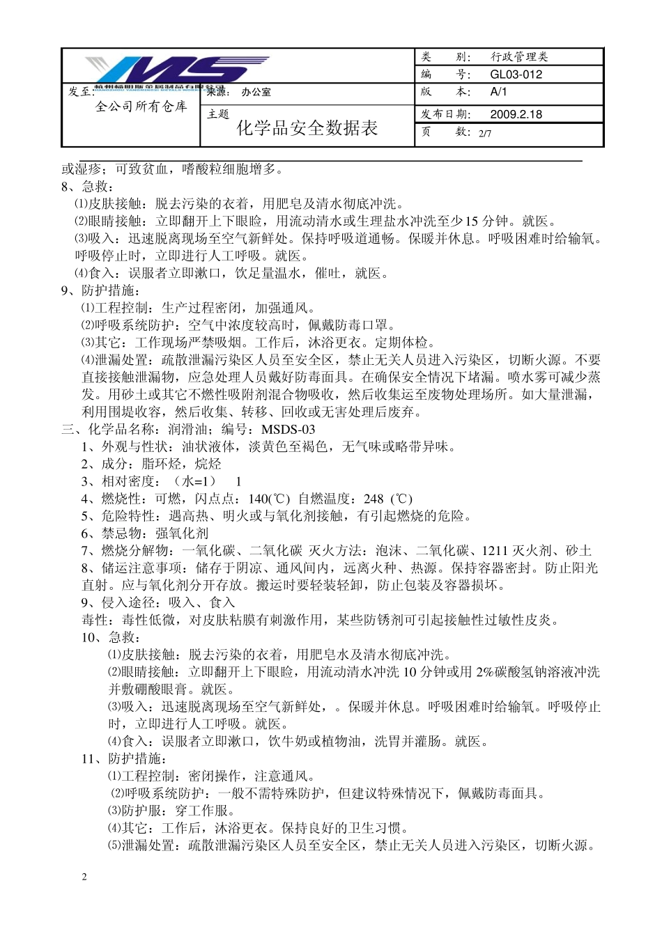 化学品安全数据表_第2页