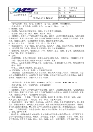 化学品安全数据表