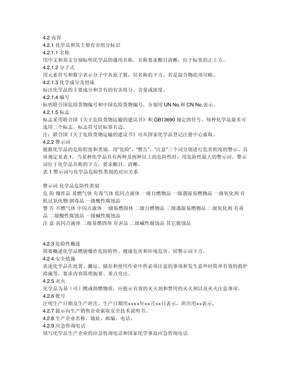 化学品安全标签GB152581999_第2页