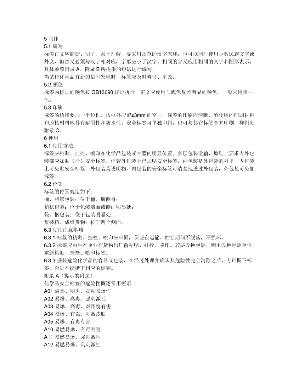 化学品安全标签GB152581999_第3页