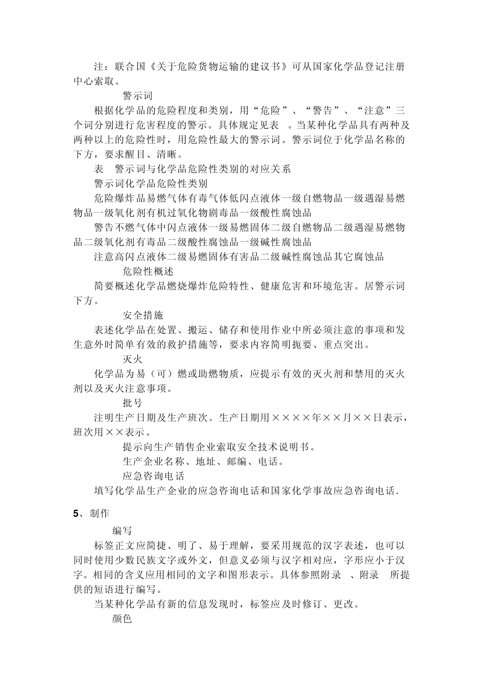 化学品安全标签编写规定_第3页