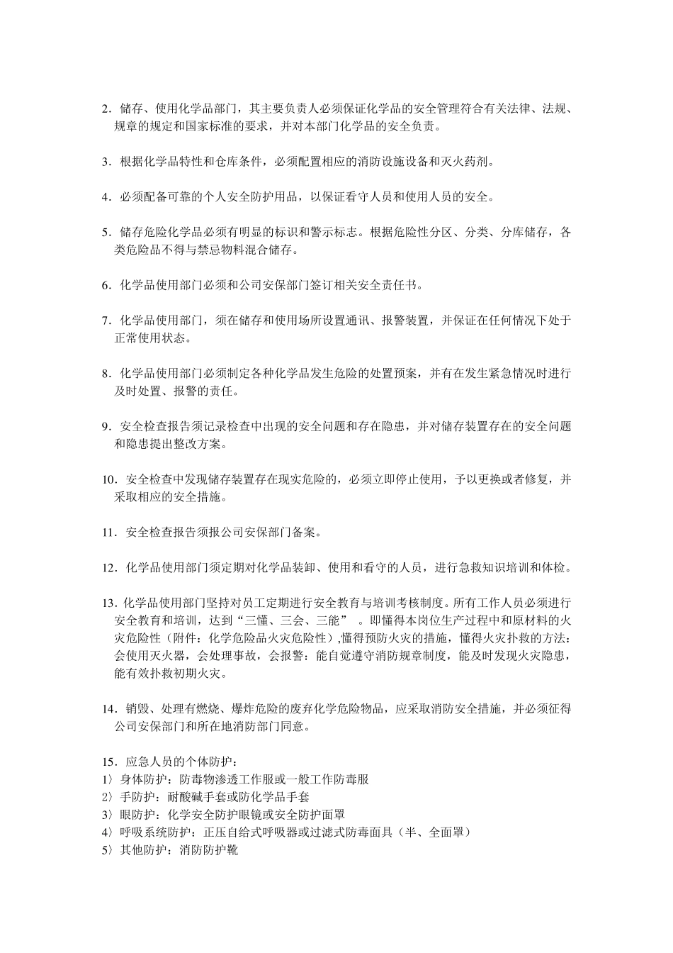 化学品安全管理规定_第3页