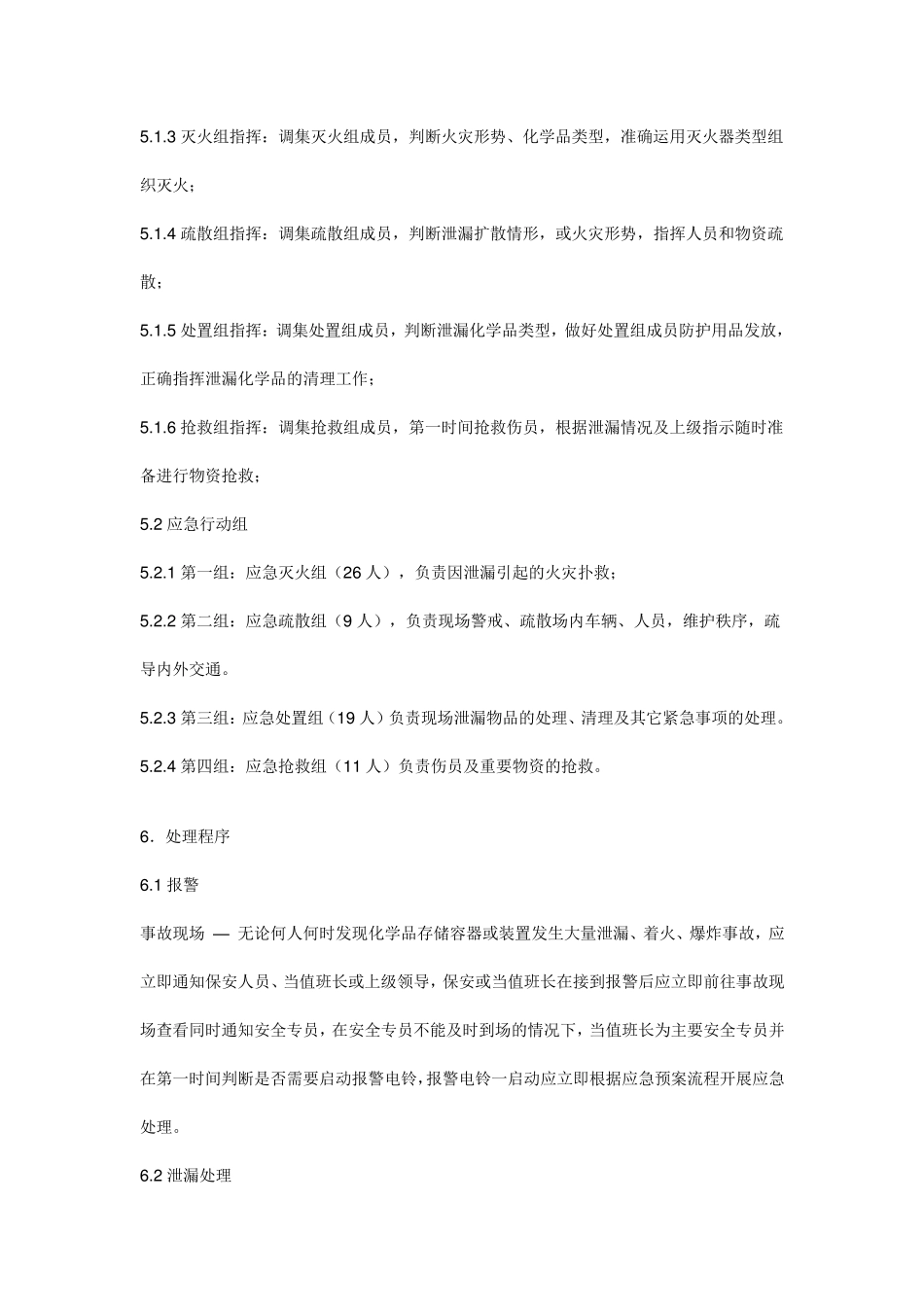 化学品泄漏的应急预案_第2页