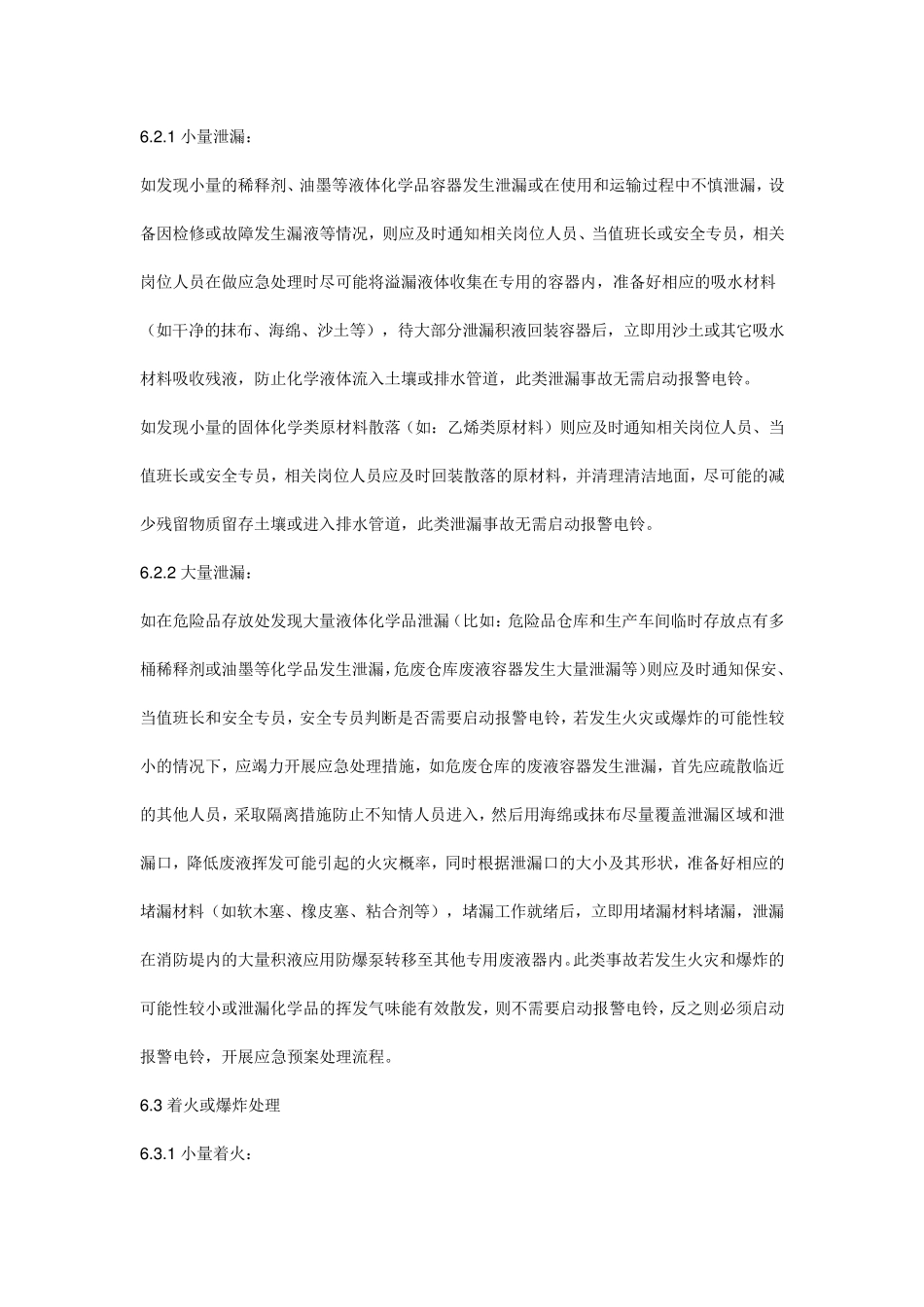 化学品泄漏的应急预案_第3页