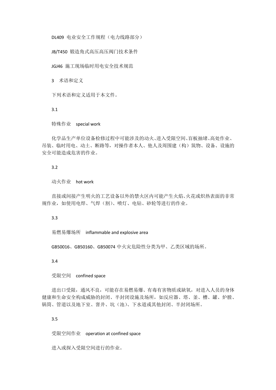 化学品生产单位特殊作业安全规范GB308712014_第2页