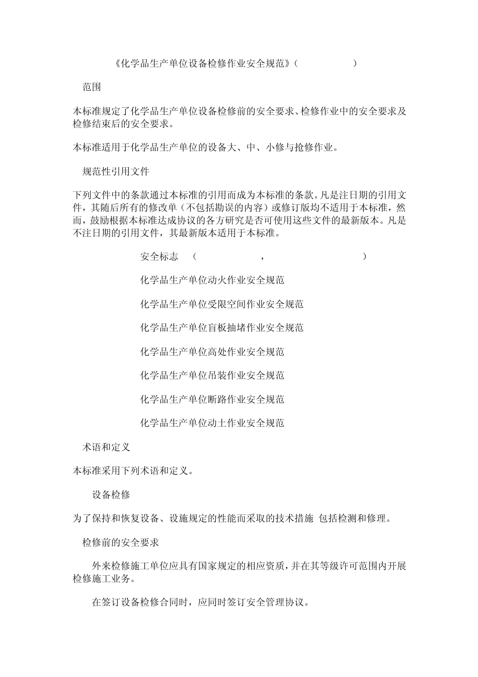 化学品生产单位设备检修作业安全规范(AQ30262008)_第1页