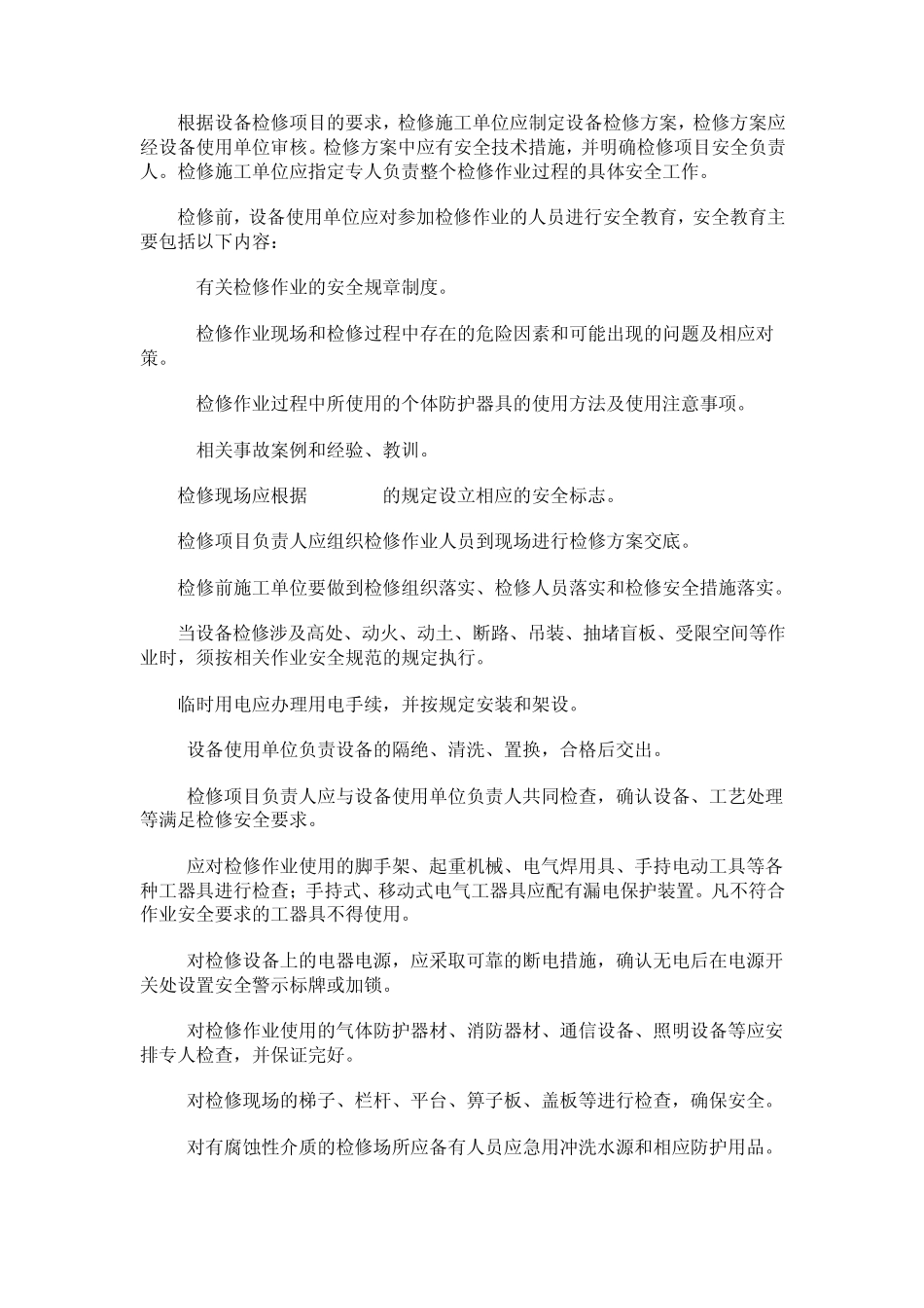 化学品生产单位设备检修作业安全规范(AQ30262008)_第2页