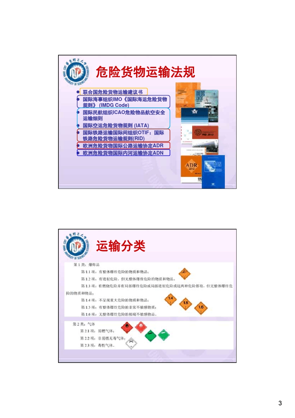 化学品的分类_第3页