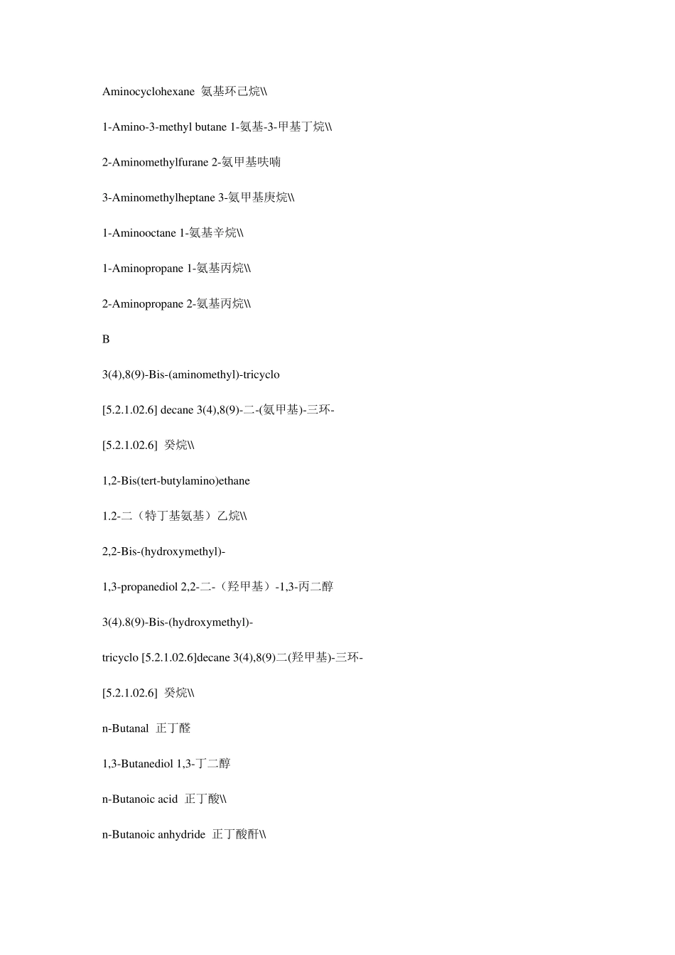 化学品英语名称大全_第2页