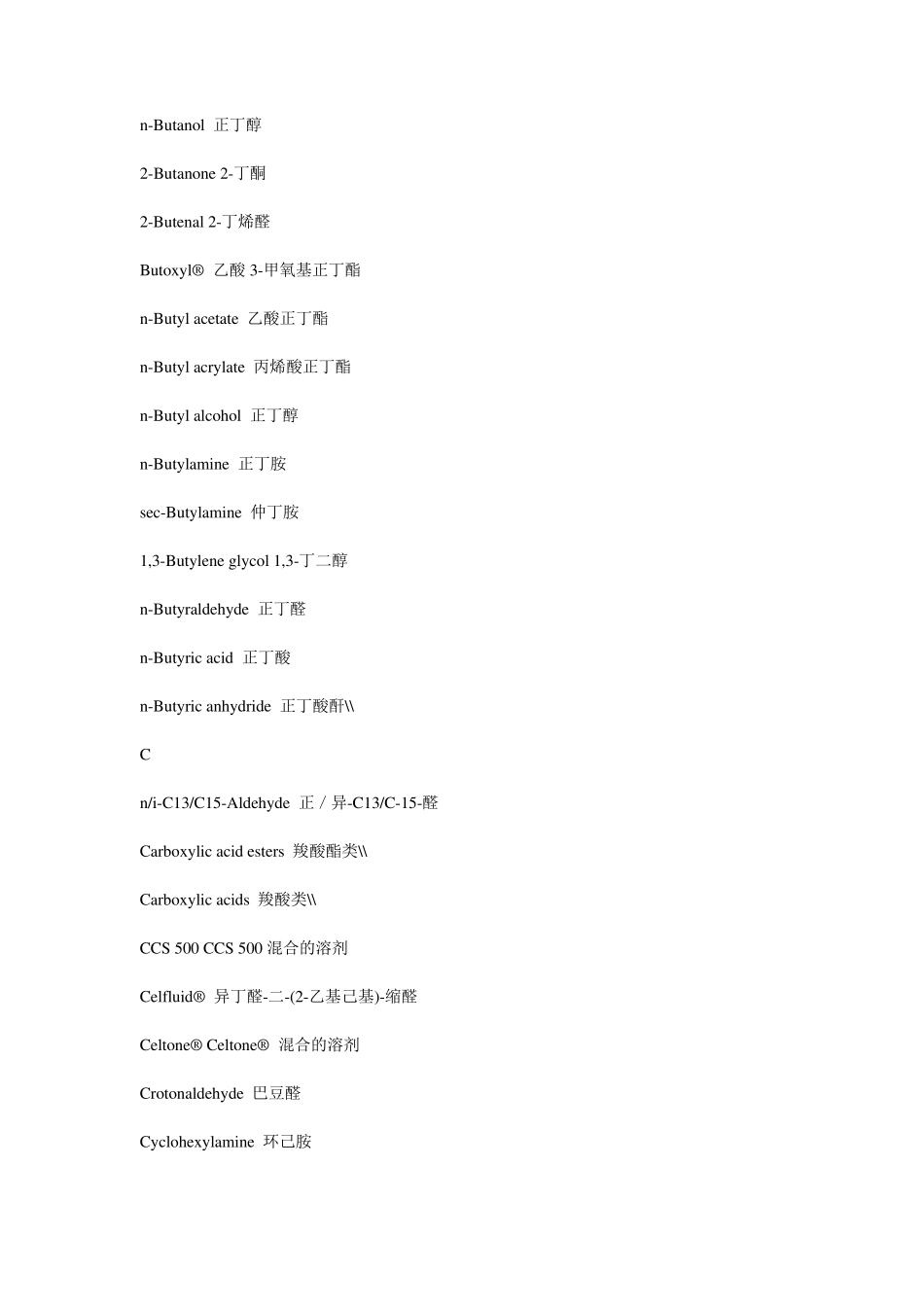 化学品英语名称大全_第3页