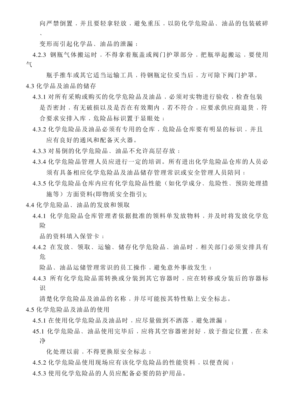 化学品风险评估及管理程序2018_第2页