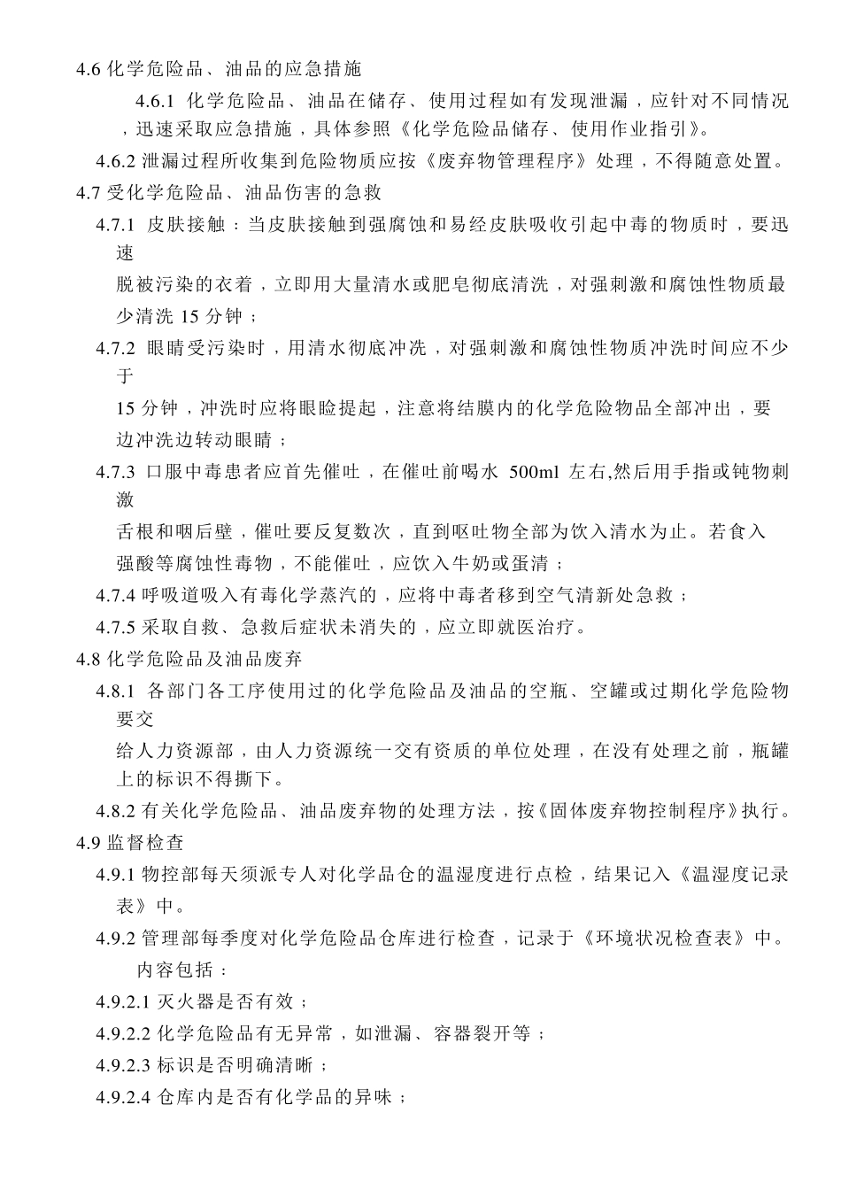 化学品风险评估及管理程序2018_第3页