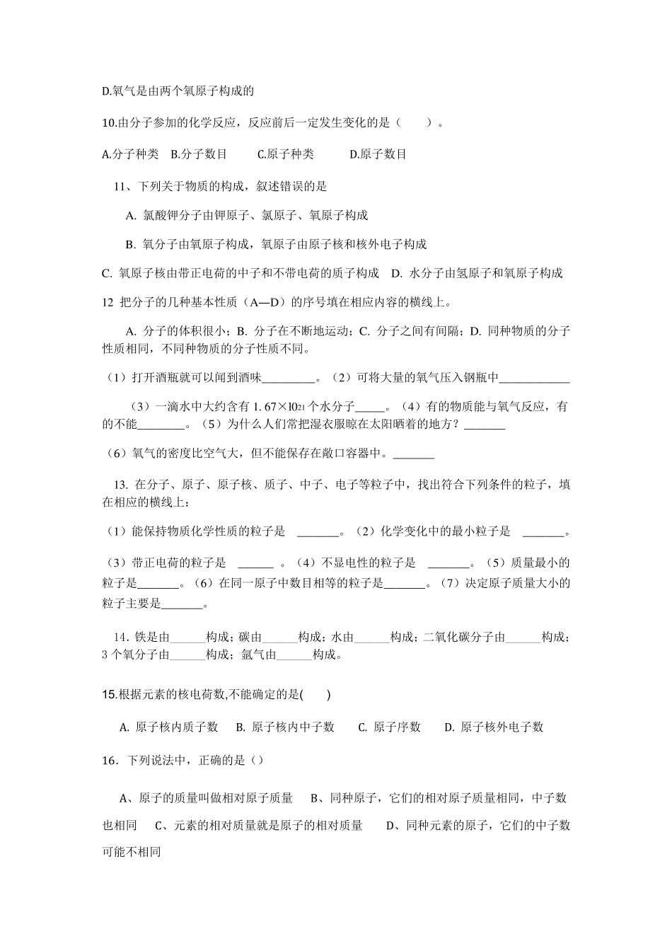 化学基础知识习题_第2页