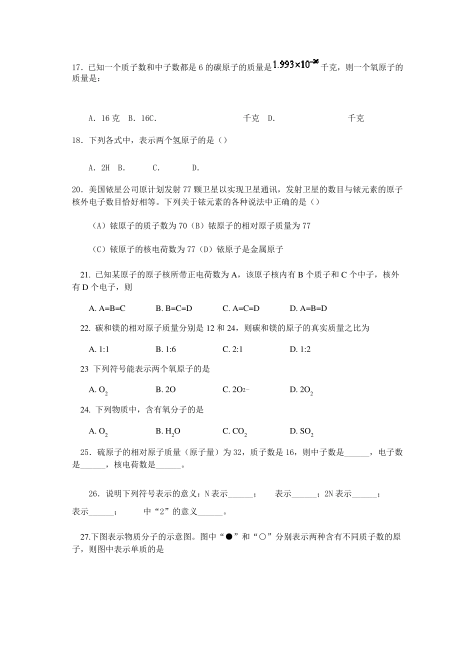 化学基础知识习题_第3页