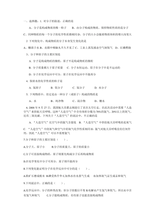 化学基础知识习题