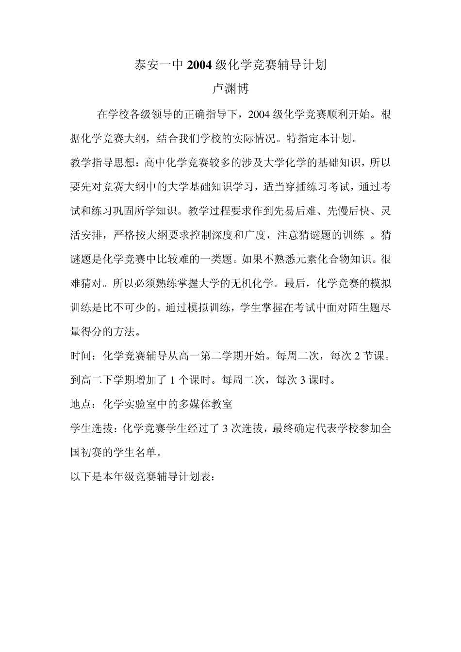 化学奥林匹克竞赛辅导计划_第1页