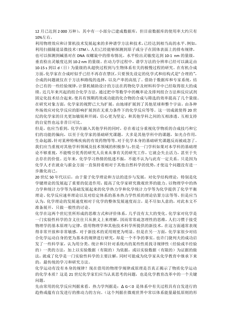 化学学科的现状及基础化学教育改革问题_第2页