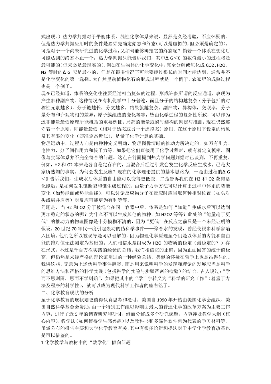 化学学科的现状及基础化学教育改革问题_第3页