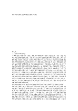 化学学科的现状及基础化学教育改革问题