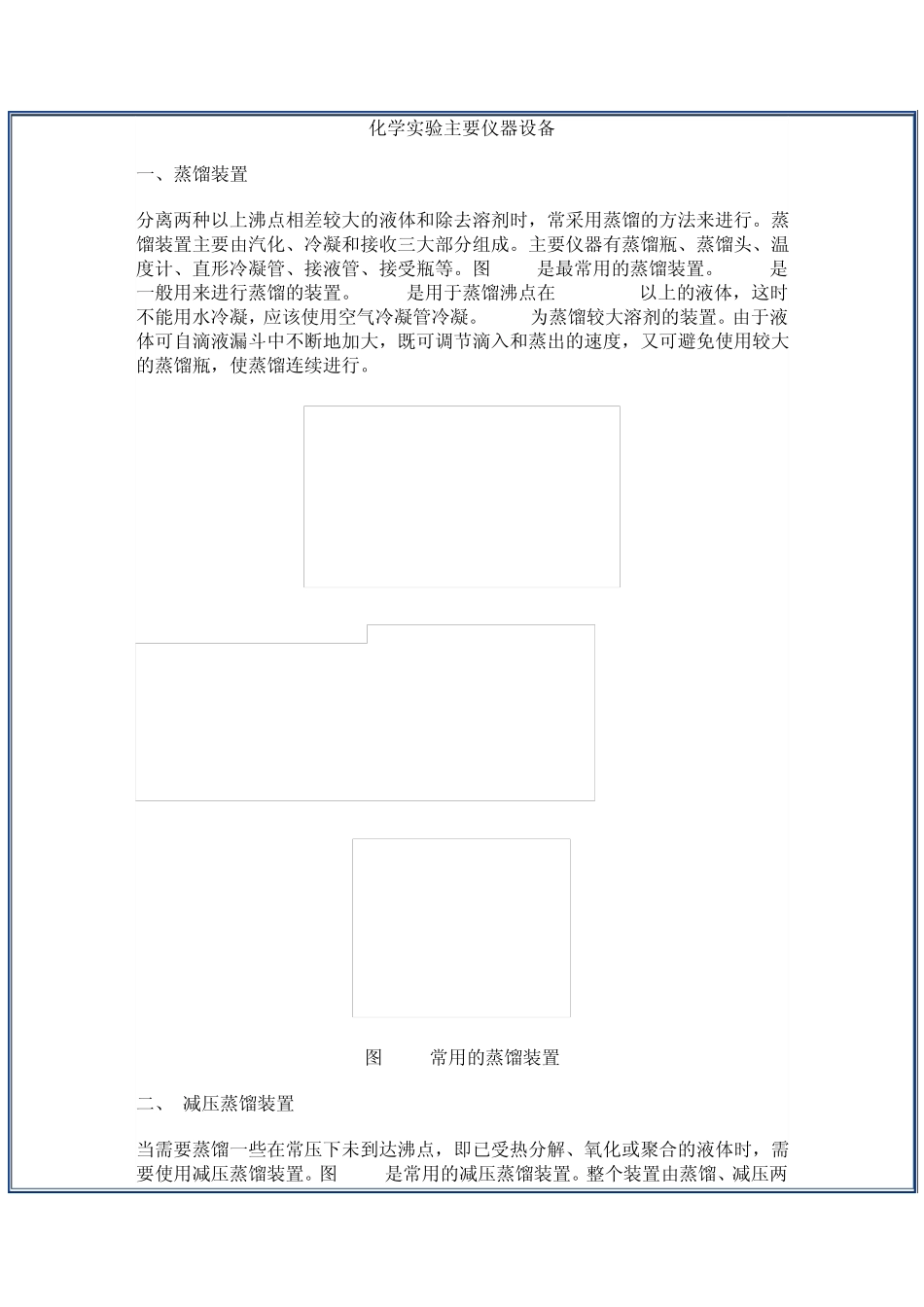 化学实验主要仪器设备_第1页
