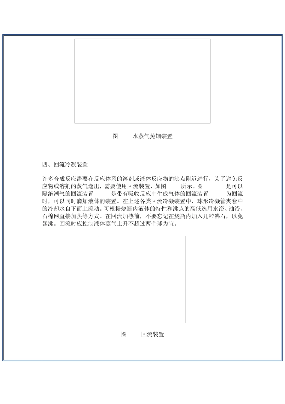 化学实验主要仪器设备_第3页