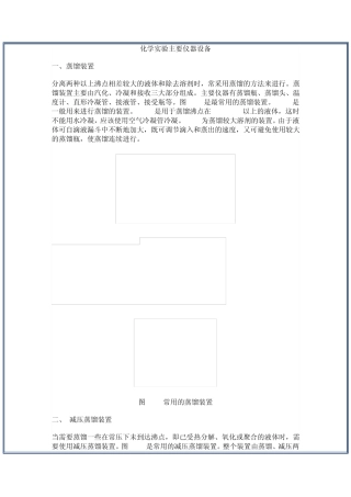 化学实验主要仪器设备