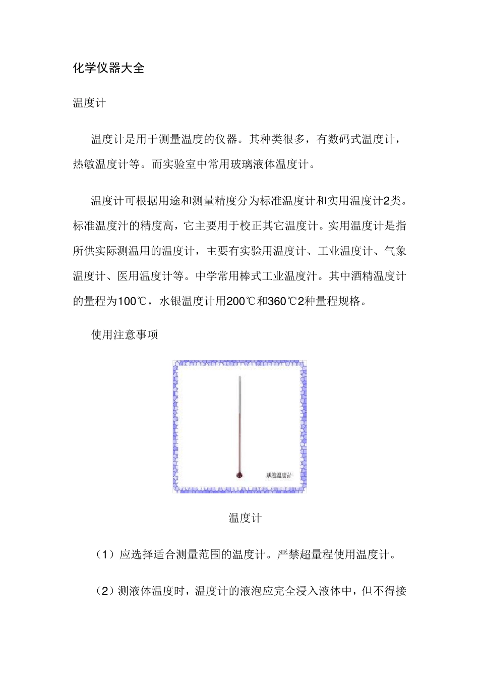 化学实验仪器大全_第1页