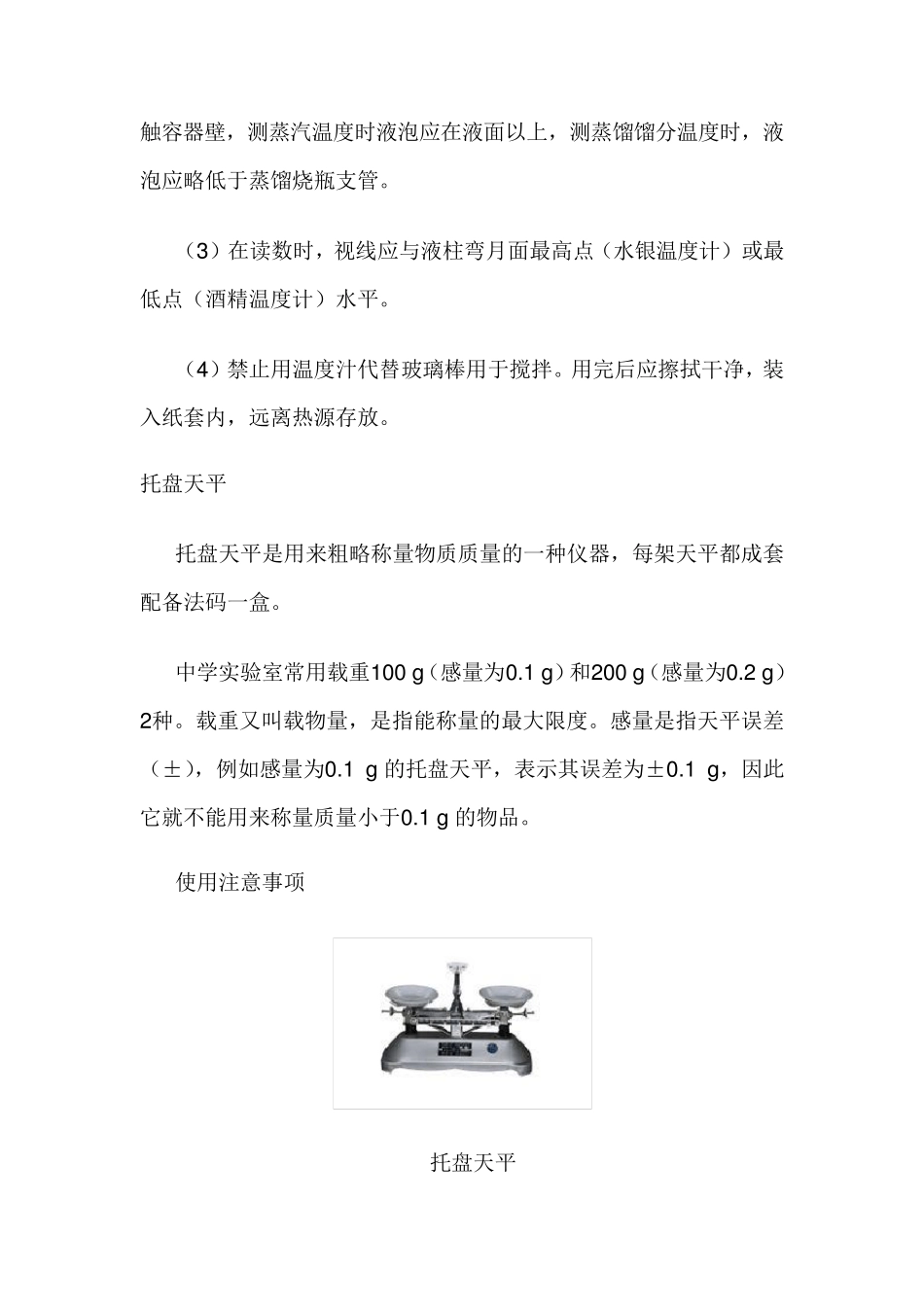 化学实验仪器大全_第2页