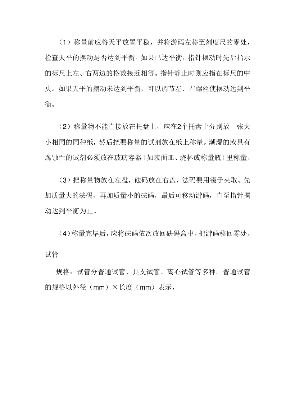 化学实验仪器大全_第3页
