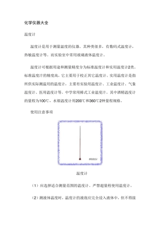 化学实验仪器大全