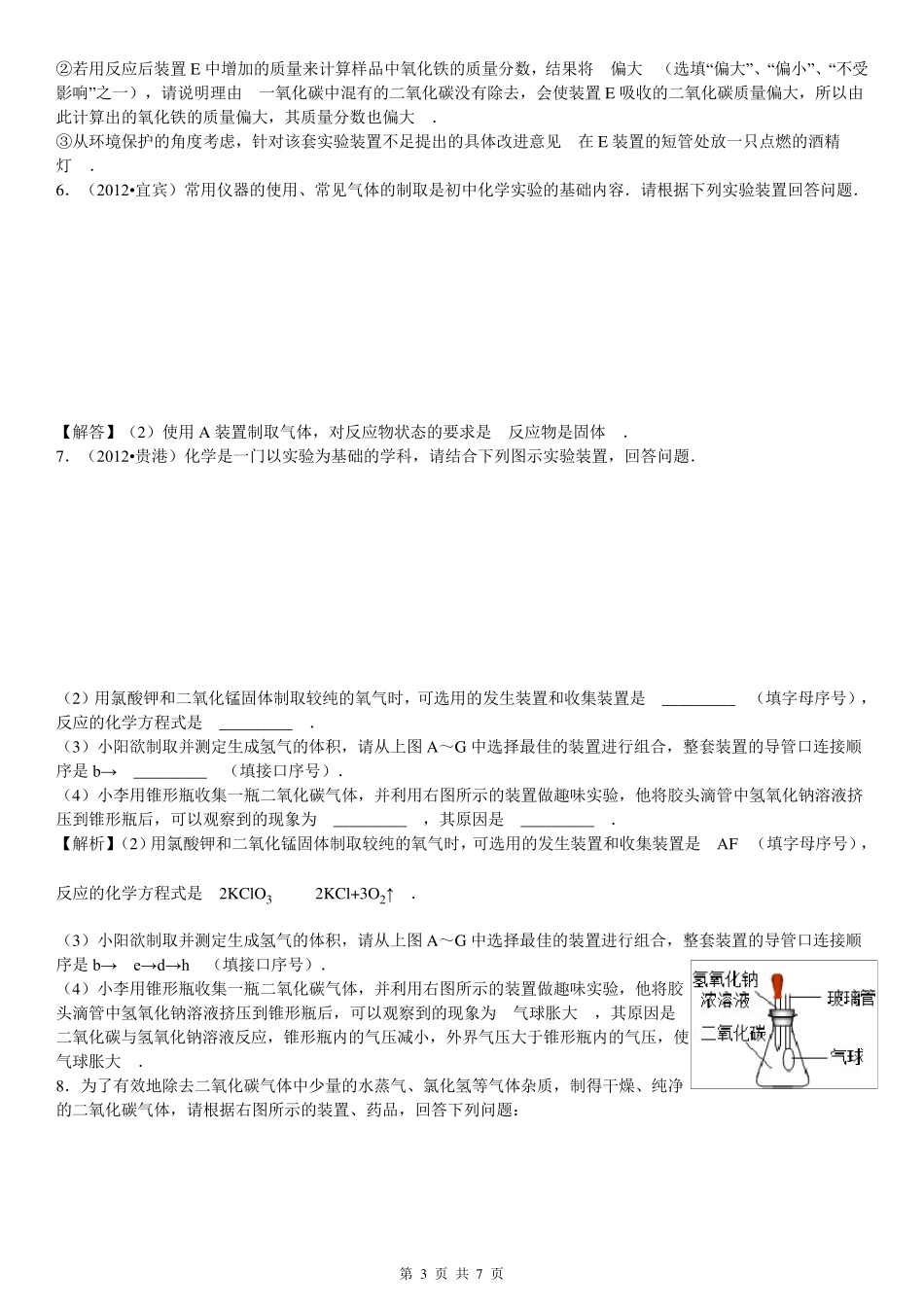 化学实验仪器连接顺序专项训练_第3页
