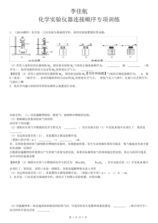 化学实验仪器连接顺序专项训练