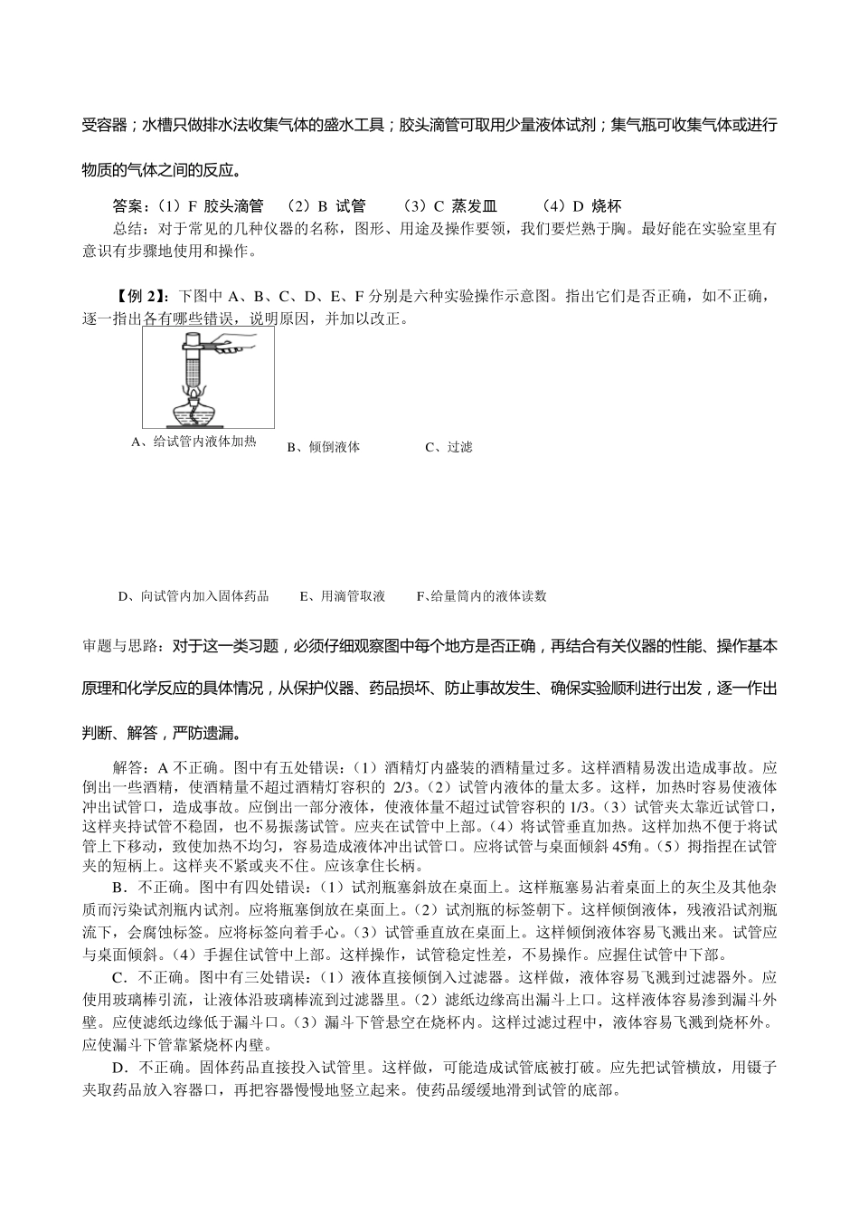 化学实验基本操作_第3页