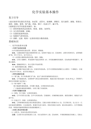 化学实验基本操作