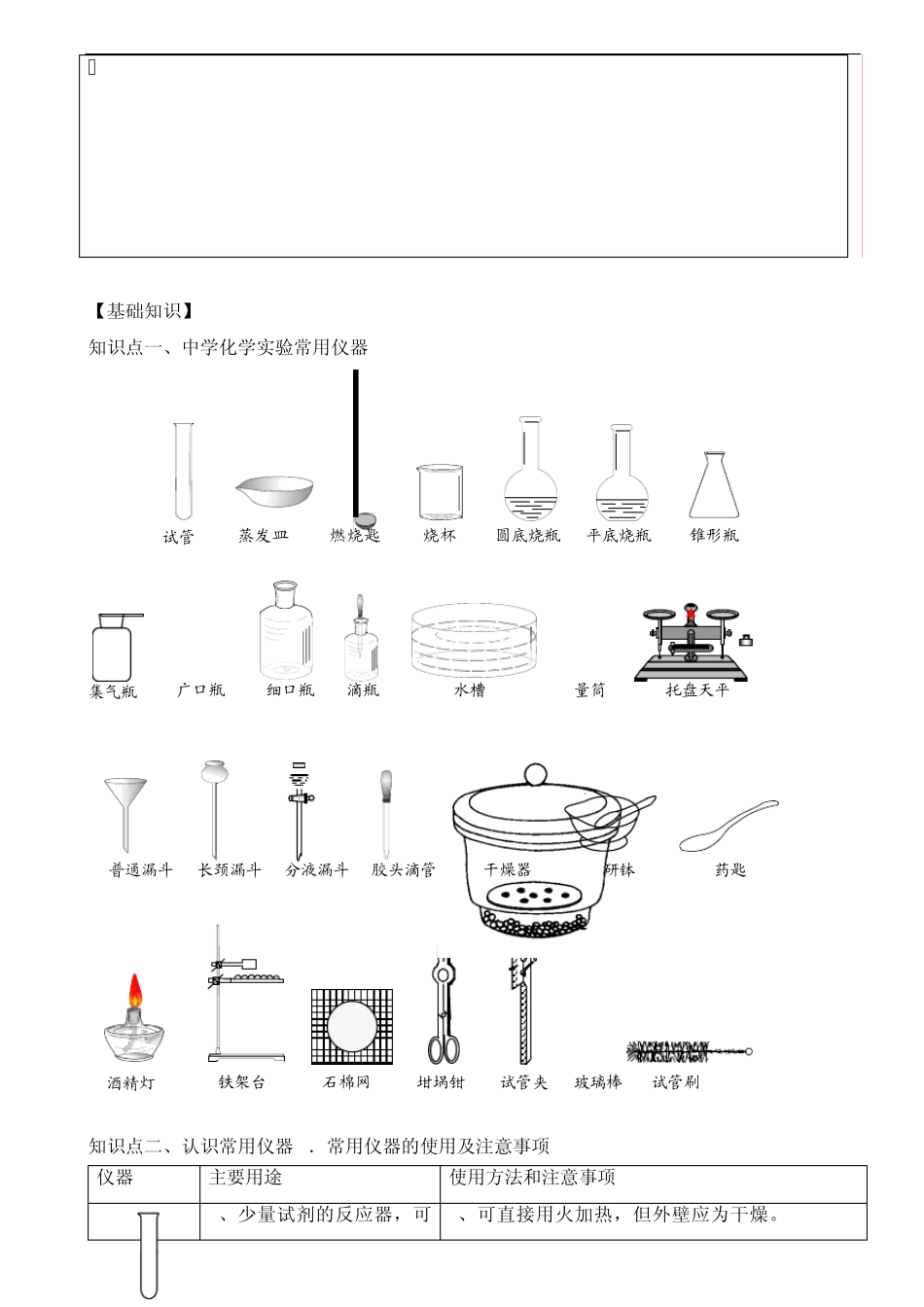化学实验基础化学实验的仪器的使用和基本操作_第3页