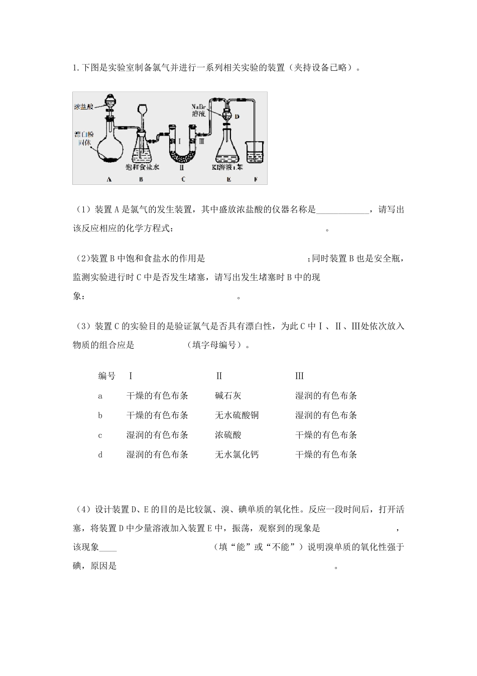 化学实验大题_第1页