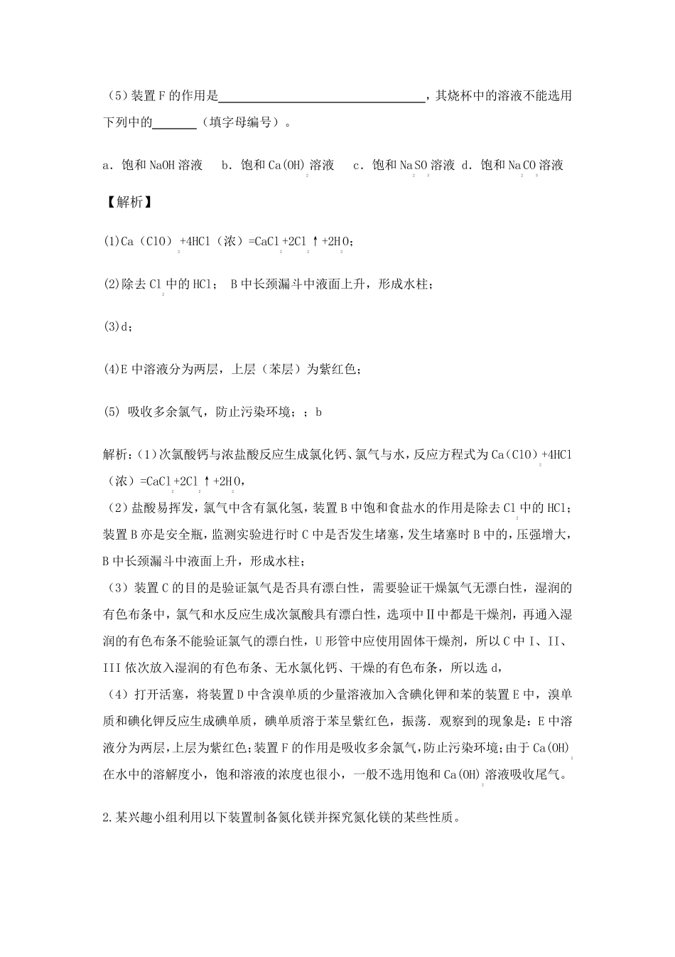 化学实验大题_第2页