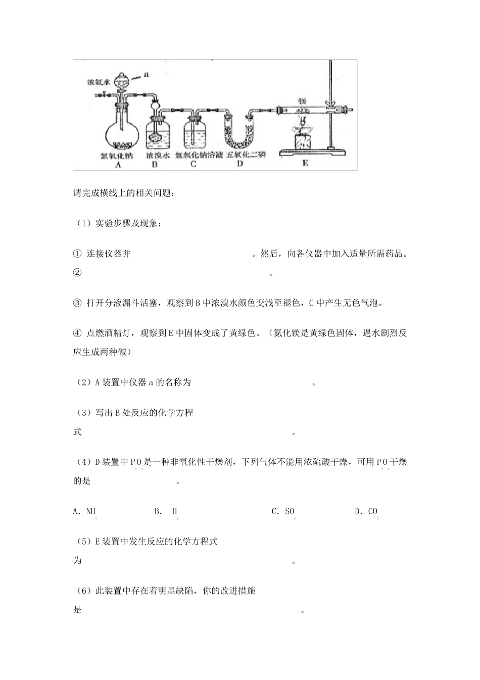 化学实验大题_第3页