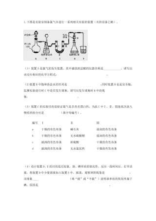 化学实验大题