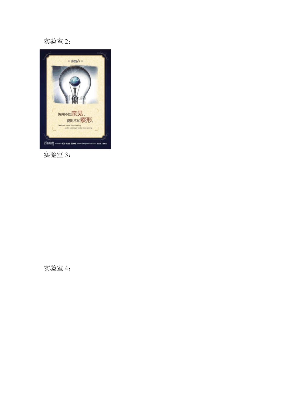 化学实验室内墙文化建设_第3页