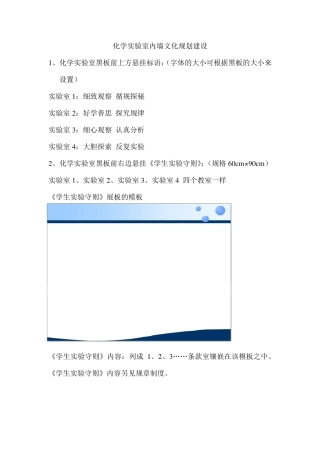 化学实验室内墙文化建设