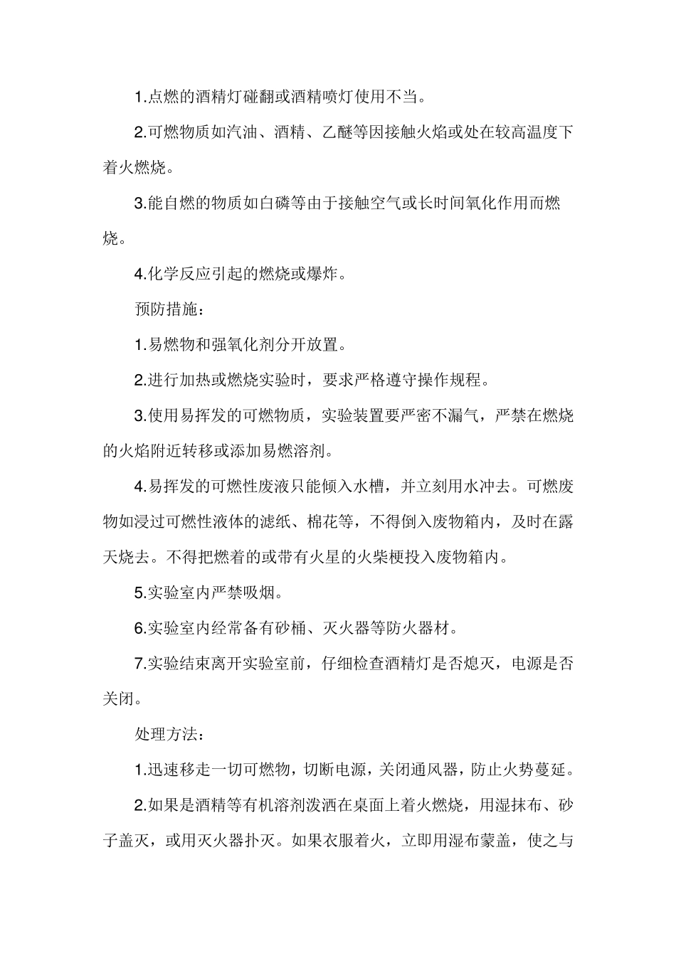 化学实验室安全应急预案_第2页