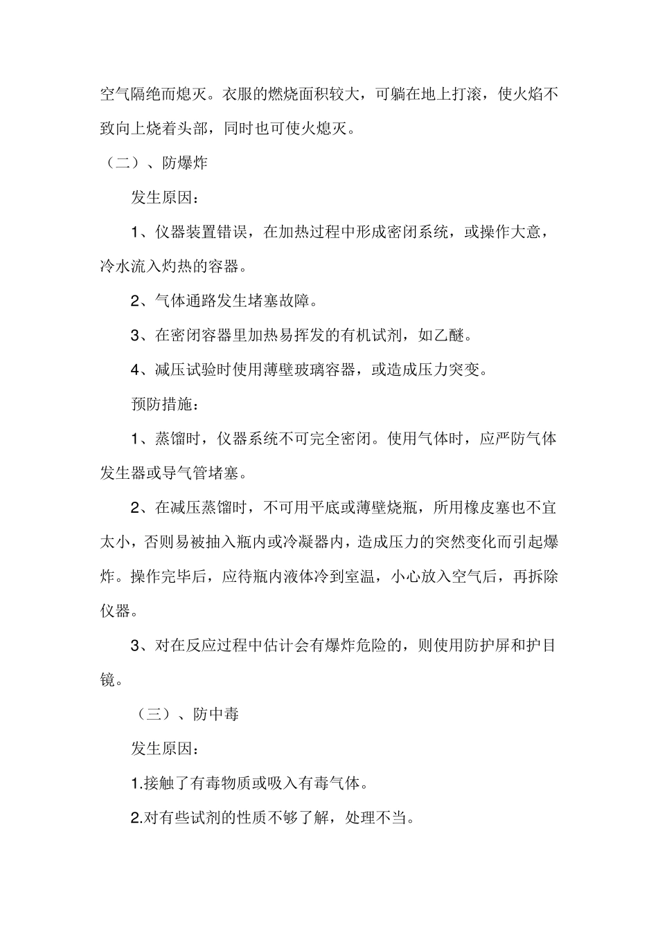 化学实验室安全应急预案_第3页