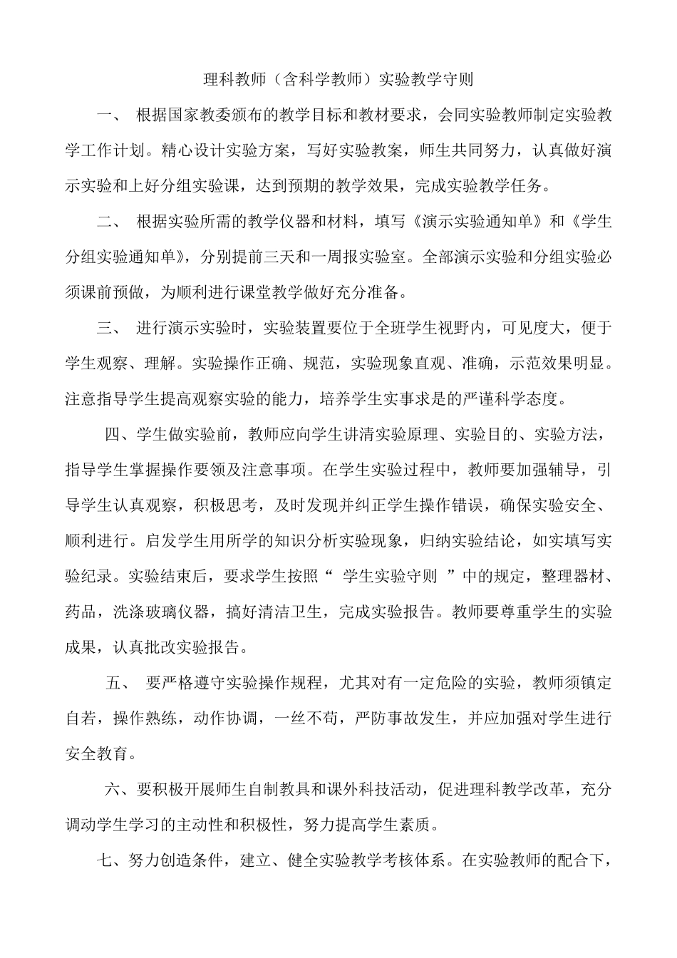 化学实验室各种规章制度_第1页