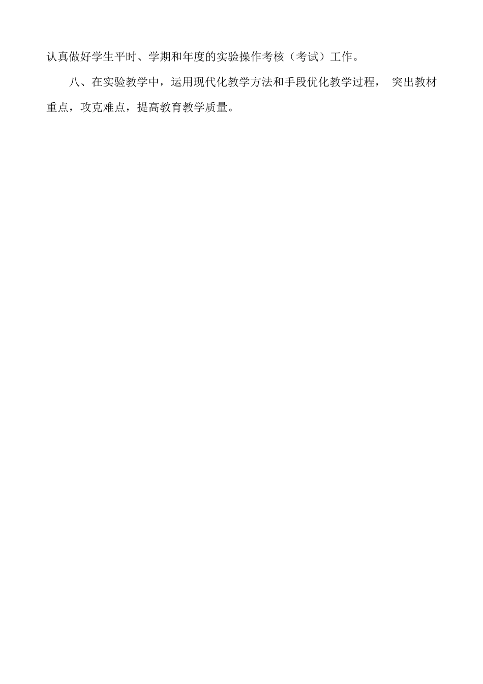 化学实验室各种规章制度_第2页