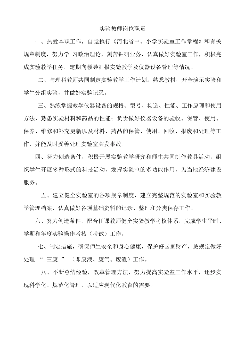 化学实验室各种规章制度_第3页