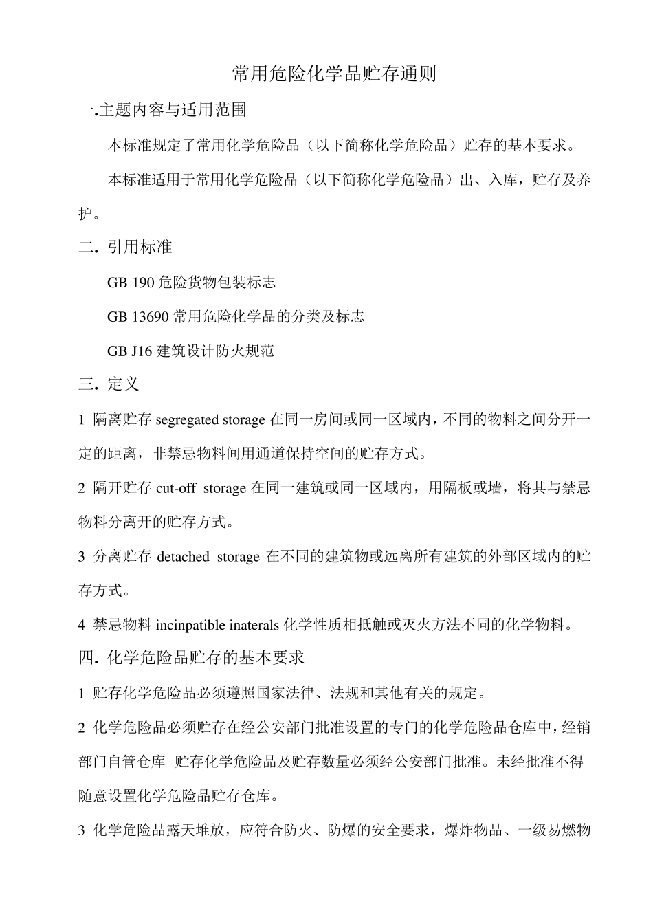 化学实验室安全知识_第2页