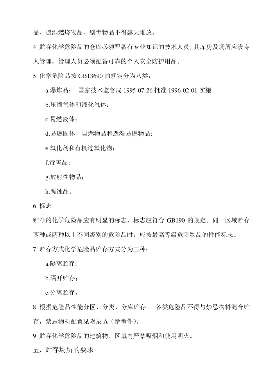 化学实验室安全知识_第3页