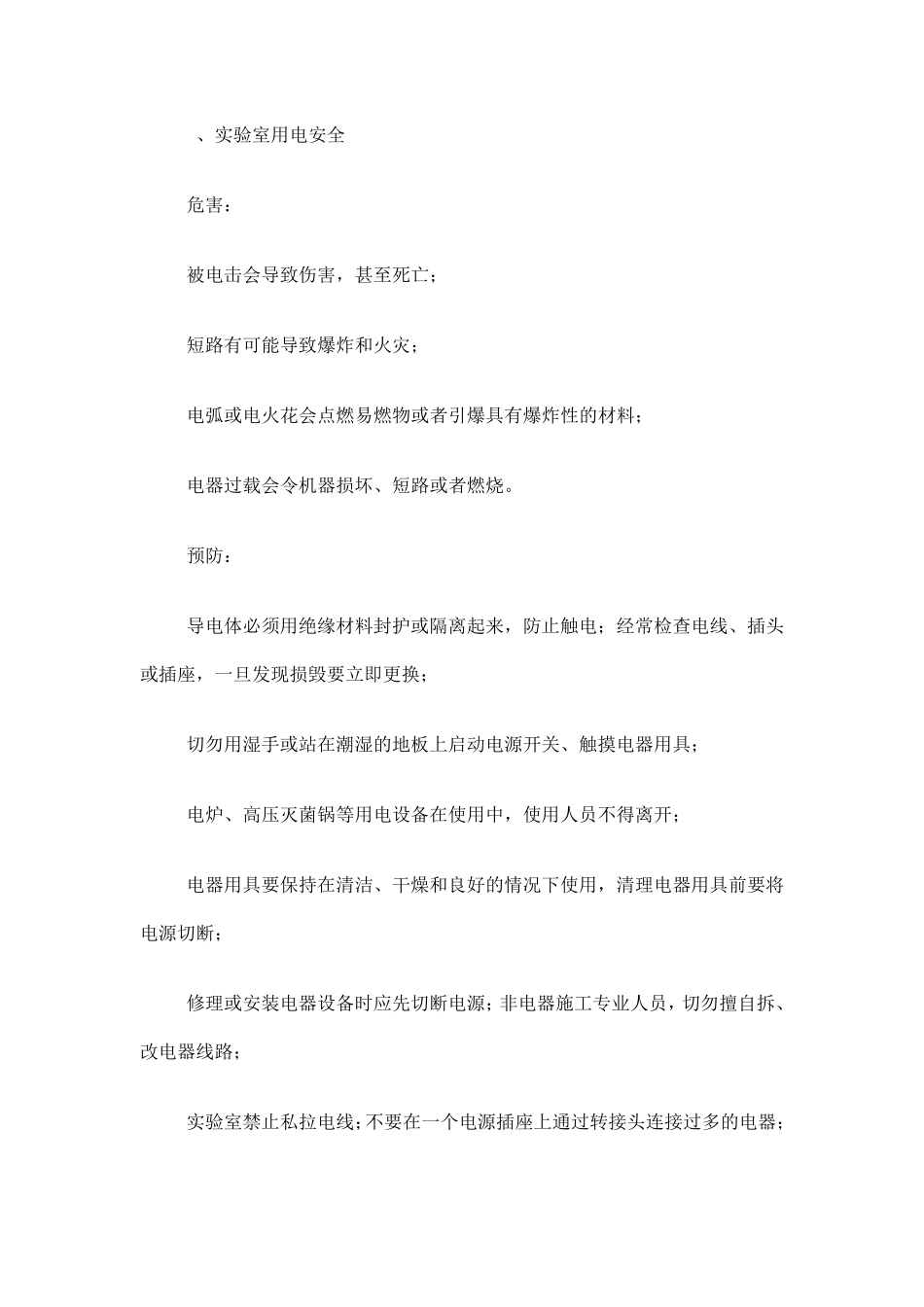 化学实验室安全知识手册_第3页